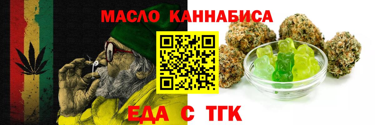 Еда ТГК марихуана  Вход с VPN  Гатчина 