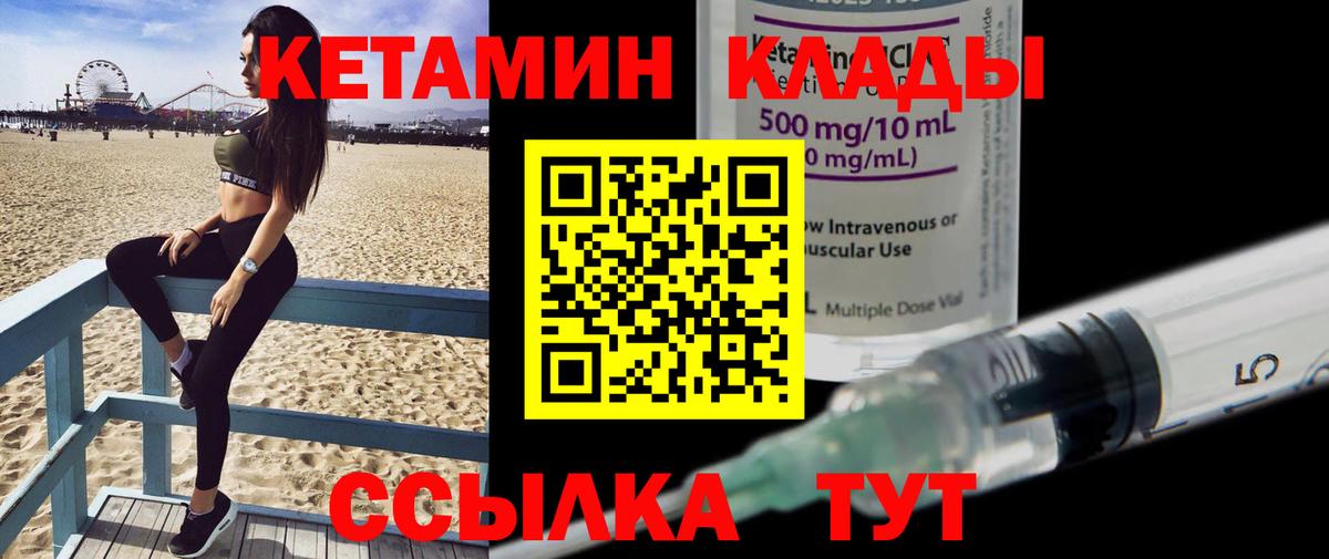 Гатчина  КЕТАМИН VHQ  Вход с VPN 